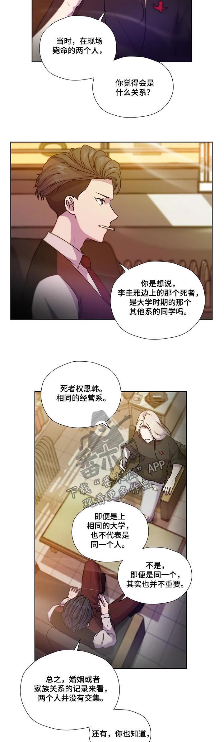 永恒的牢笼免费漫画漫画,第111章：【第二季】生父母3图