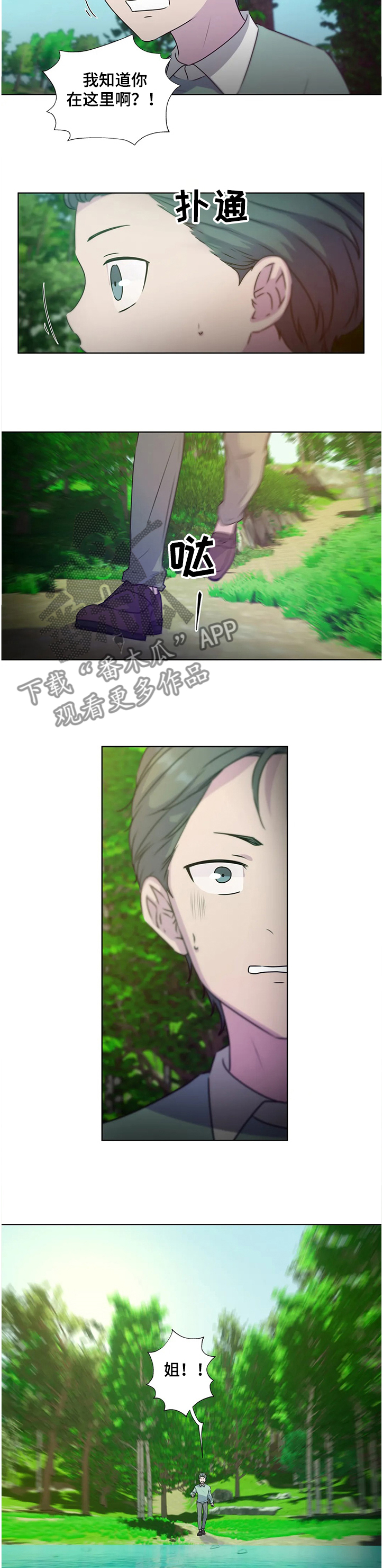 永恒的爱歌曲漫画,第133章：【番外】救你的不是我3图