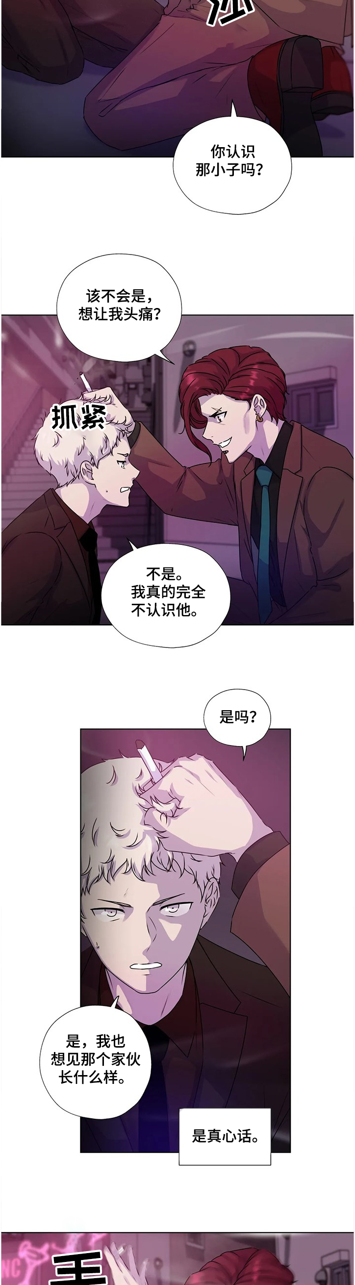 永恒的紫罗兰花园漫画,第136章：【番外】你不能出来！5图