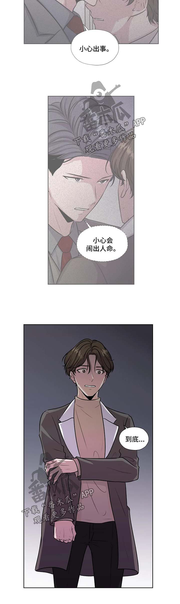 永恒的星漫画,第57章：不能动他2图