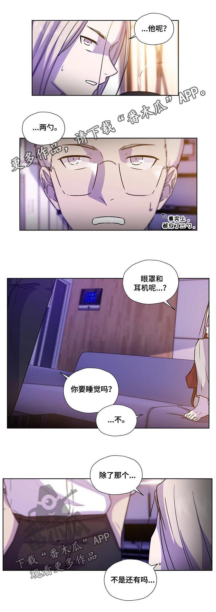 永恒的风景漫画,第99章：【第二季】别叫出声1图