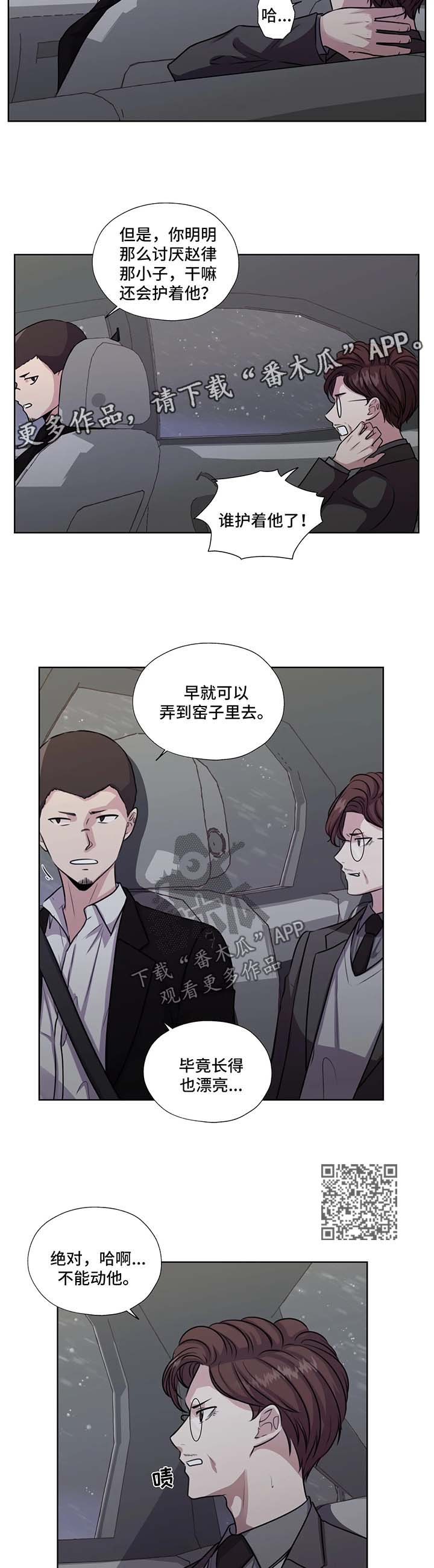 永恒的星漫画,第57章：不能动他4图