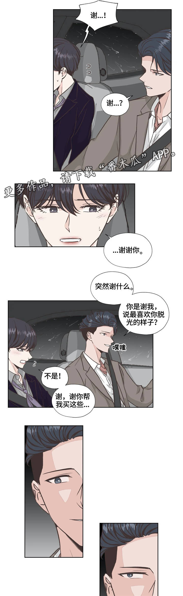永恒的爱歌曲漫画,第27章：洽谈4图
