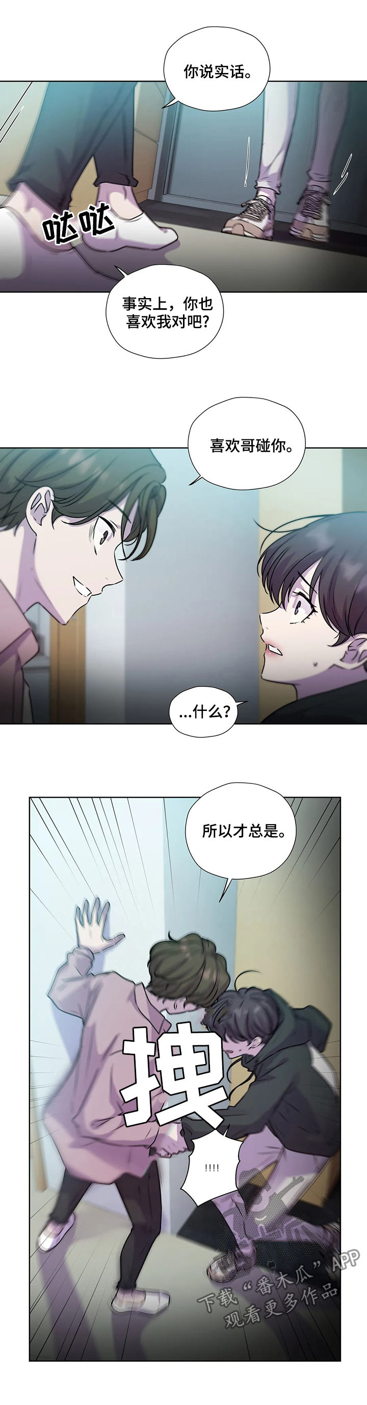 永恒的旋律简谱漫画,第119章：【第二季】不是家人2图