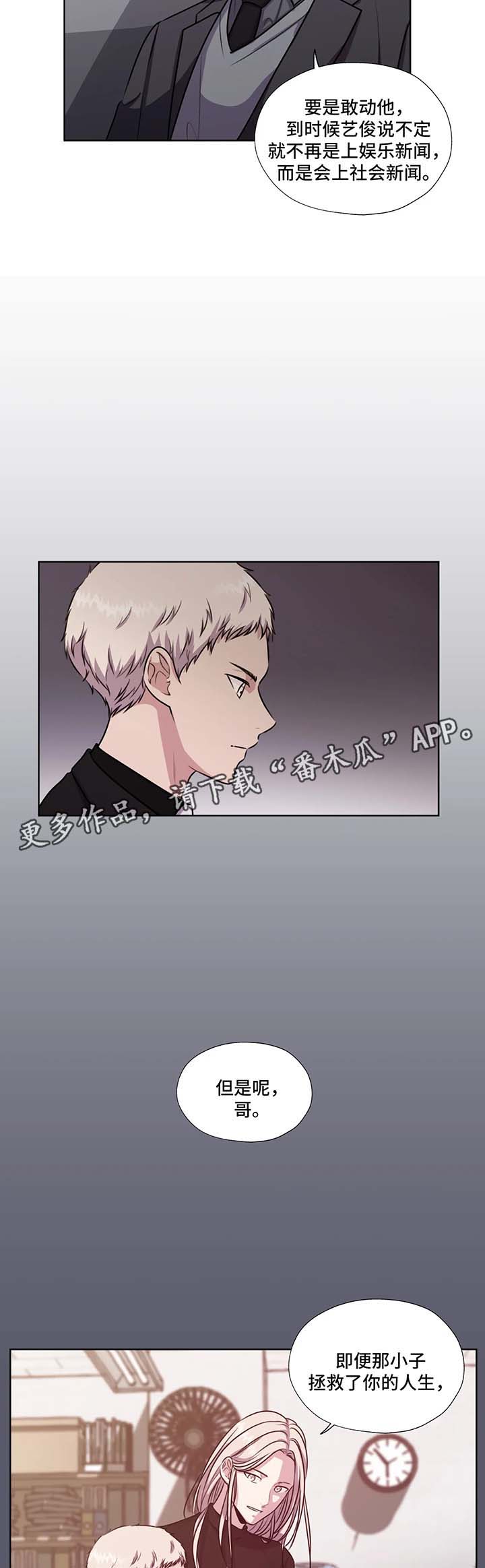 永恒的星漫画,第57章：不能动他5图