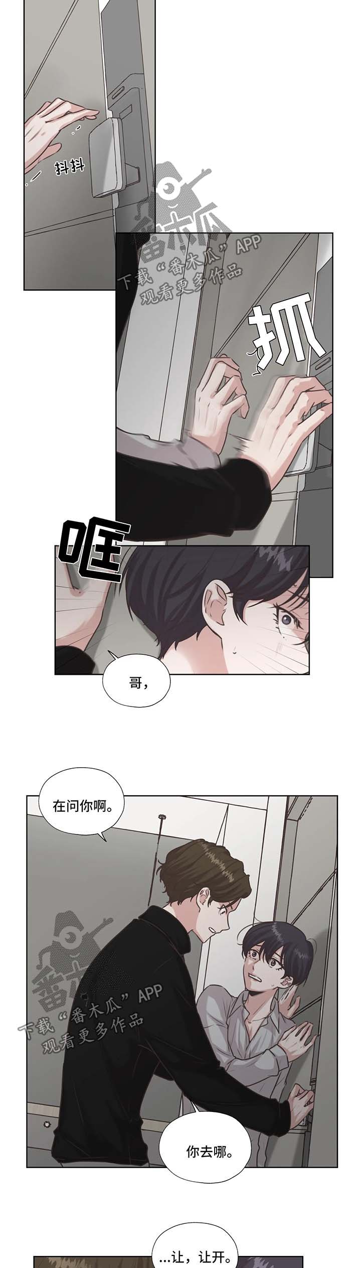 永恒的牢笼免费漫画漫画,第42章：不要和他走太近4图