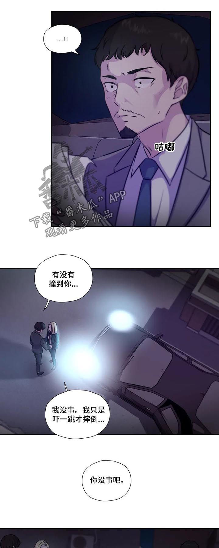 永恒的风景漫画,第80章：【第二季】没有说4图