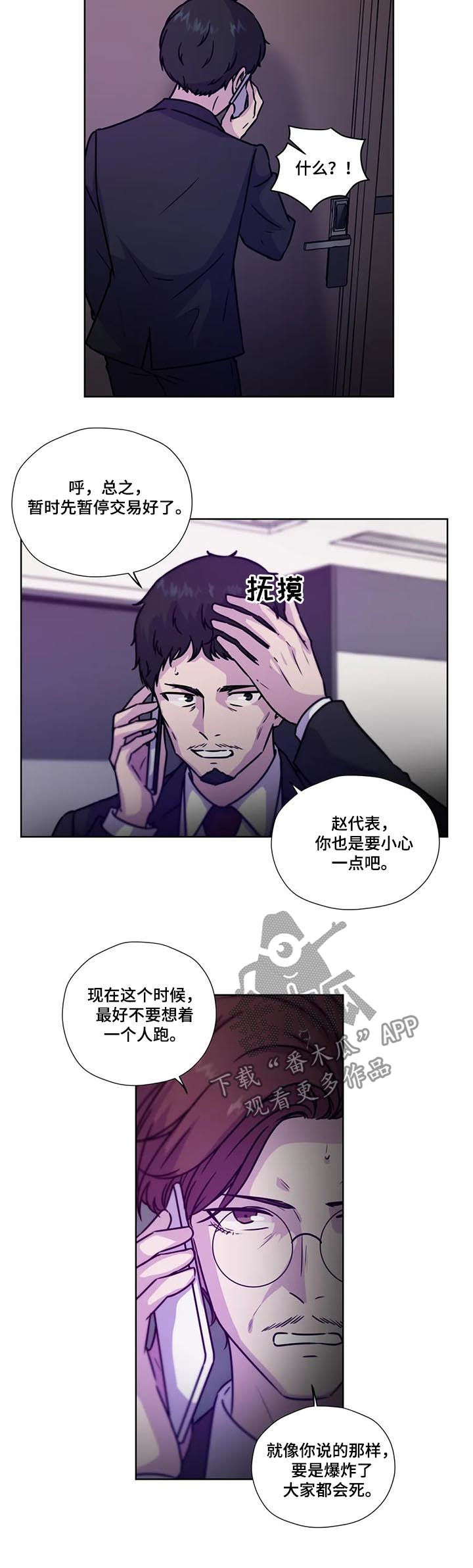 永恒的星漫画,第87章：【第二季】一损俱损4图