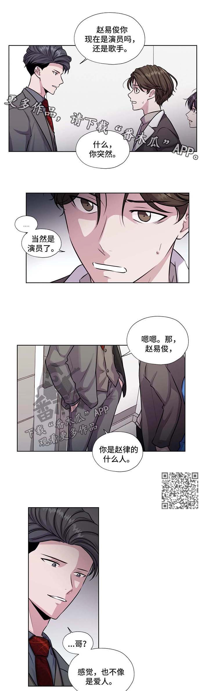 哪朵花的花语是永恒的牢笼漫画,第52章：不要管太多4图