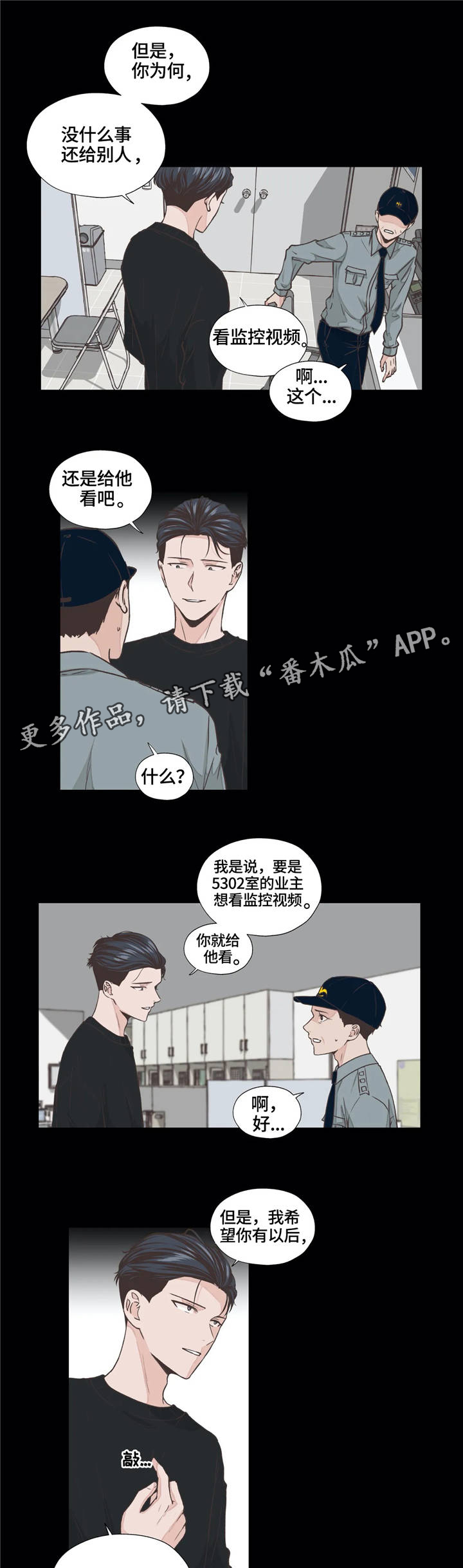 永恒的友谊电影漫画,第16章：抹黑1图