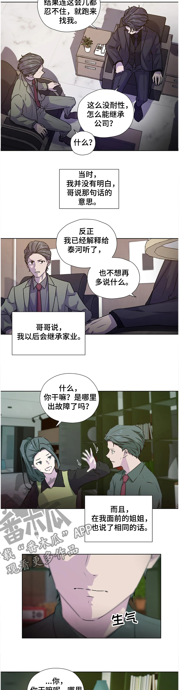 神秘博士永恒牢笼解说漫画,第135章：【番外】继承家业4图