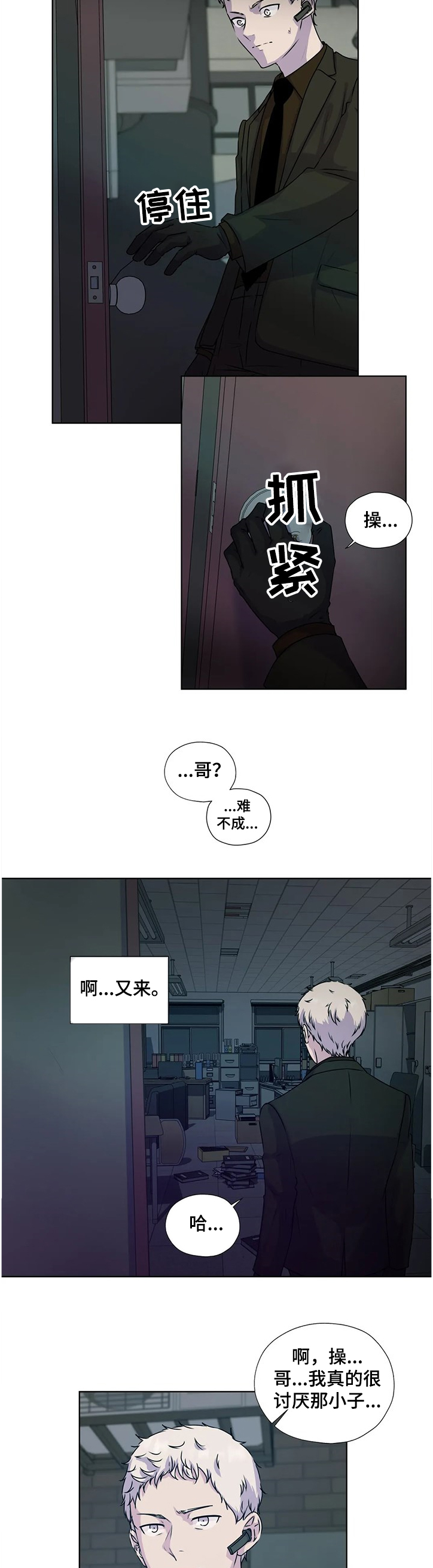 永恒的紫罗兰花园漫画,第136章：【番外】你不能出来！2图