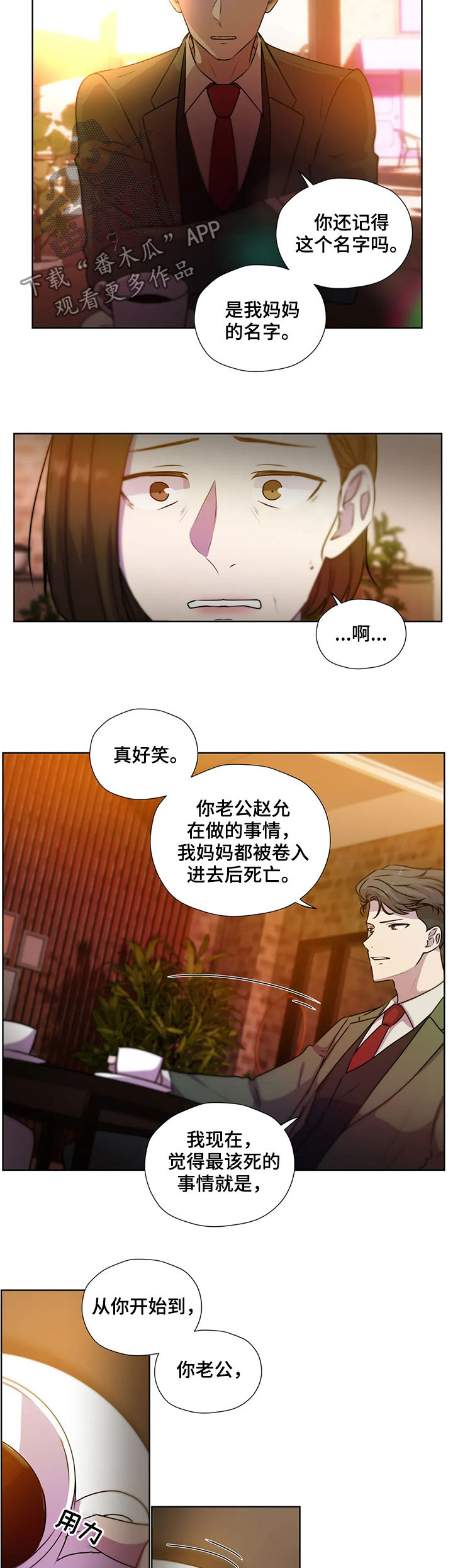永恒的牢笼漫画120话漫画,第117章：【第二季】我不跑2图
