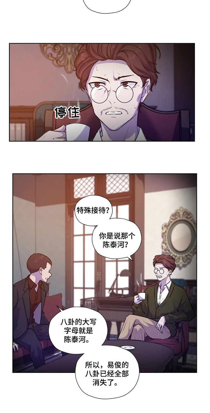 哪朵花的花语是永恒的牢笼漫画,第106章：【第二季】不对劲5图