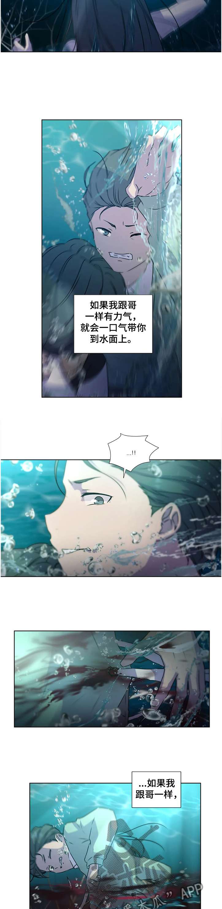 永恒的爱歌曲漫画,第133章：【番外】救你的不是我5图