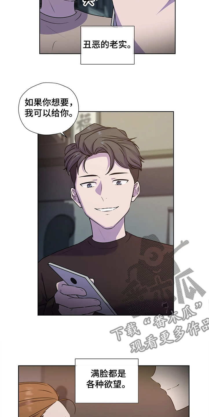 永远的牢笼漫画,第142章：【番外】眼睛不会骗人2图