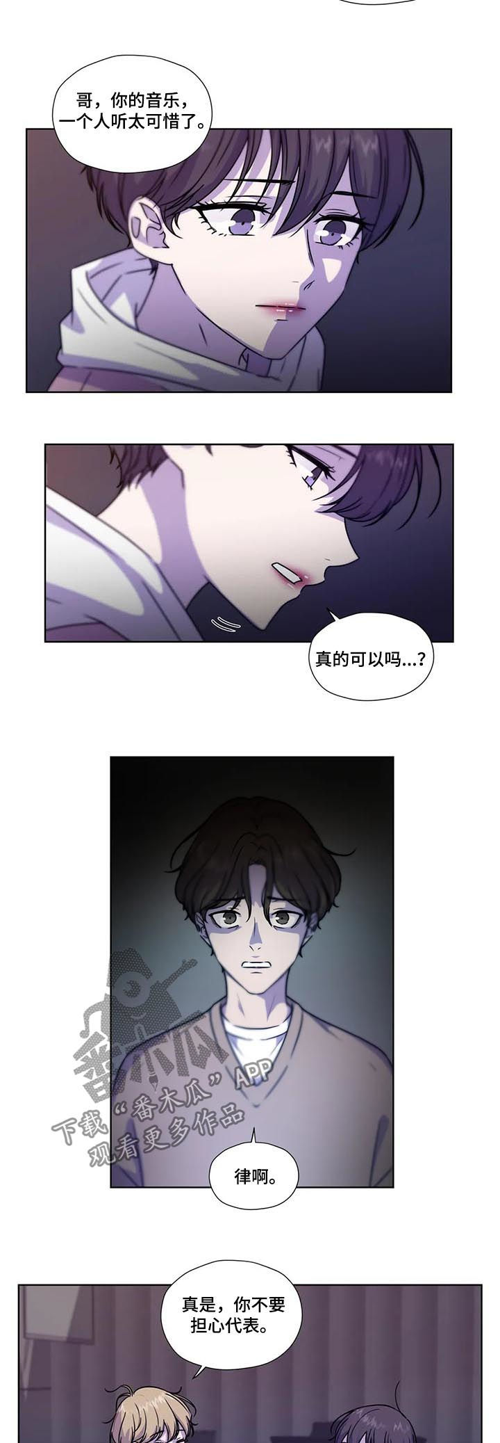 永恒的枷锁就是牢笼漫画,第92章：【第二季】音乐频道5图