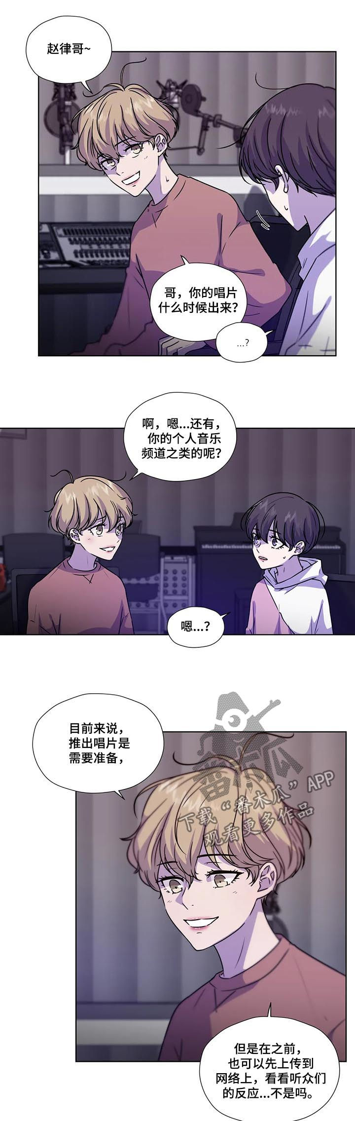 永恒的枷锁就是牢笼漫画,第92章：【第二季】音乐频道4图