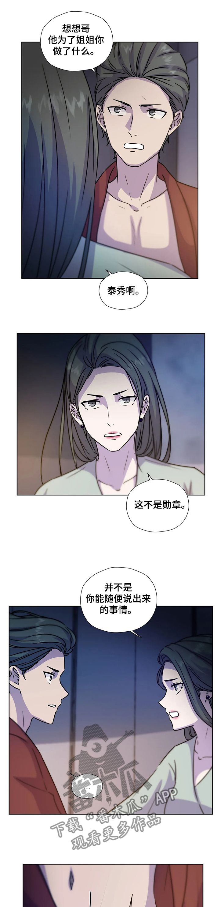 永恒的爱歌曲漫画,第133章：【番外】救你的不是我1图