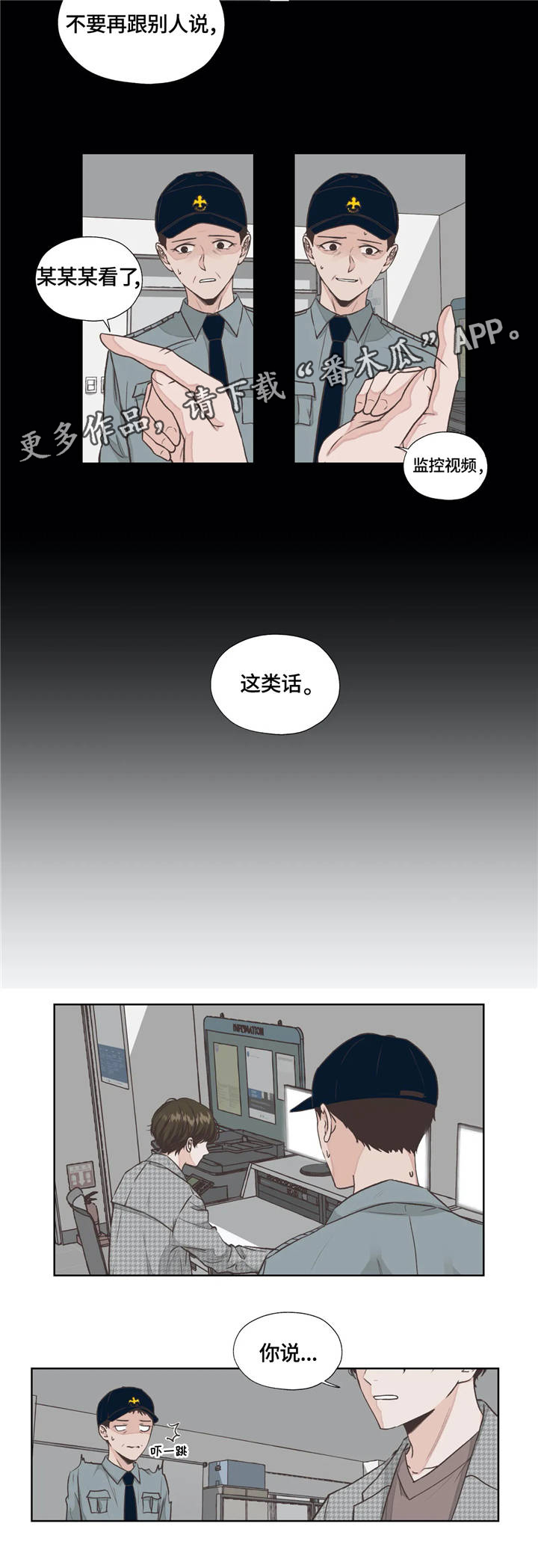 永恒的友谊电影漫画,第16章：抹黑2图