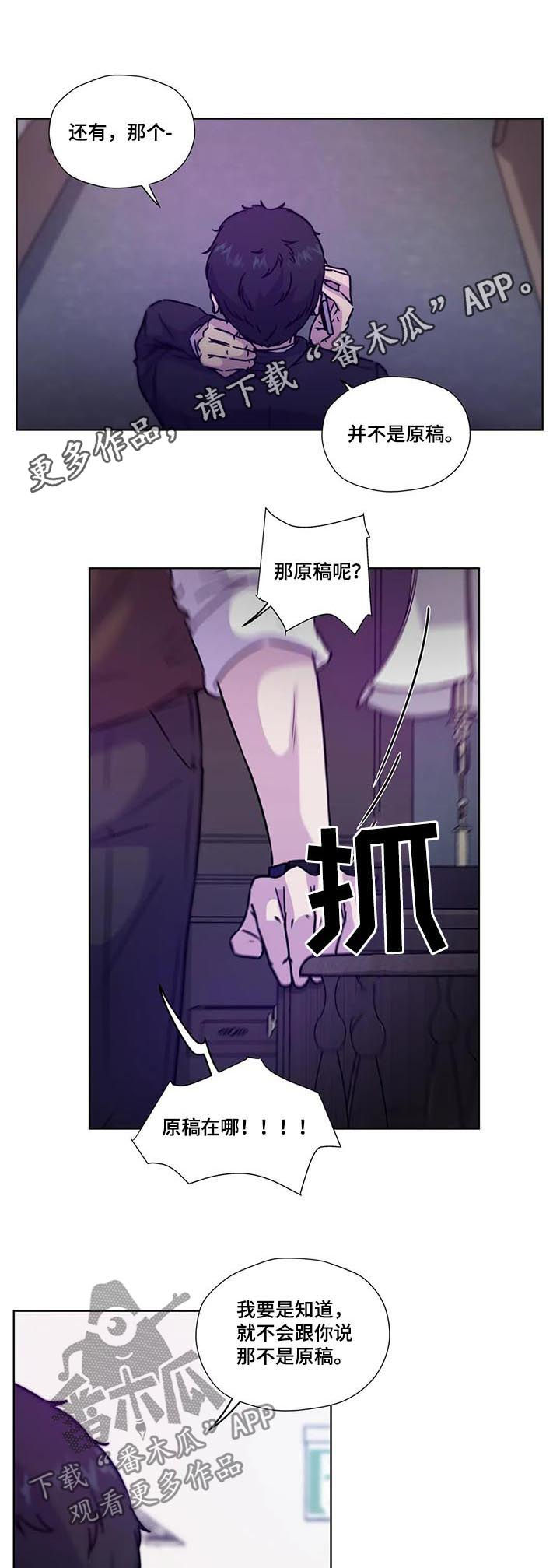 永恒的星漫画,第87章：【第二季】一损俱损1图