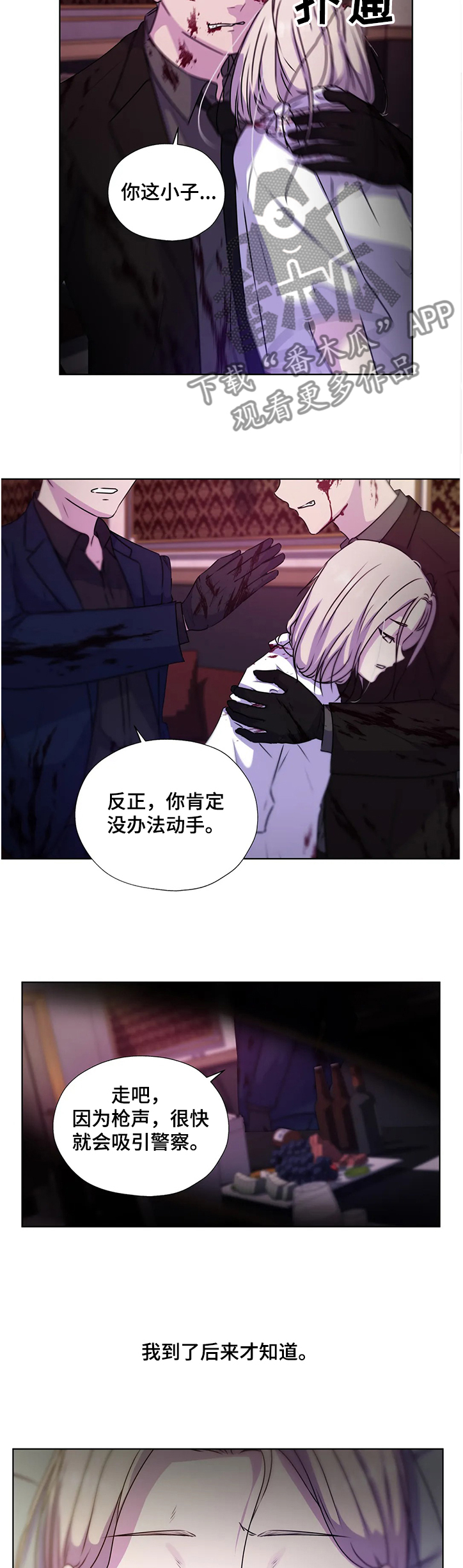 永恒的枷锁无尽的牢笼漫画,第140章：【番外】躲避的两人5图