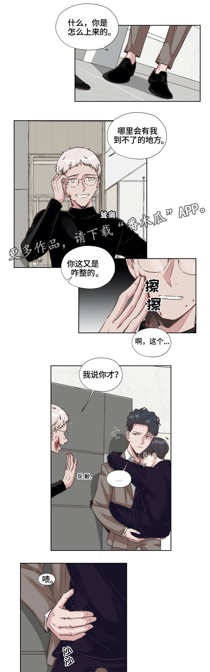 永恒的牢笼漫画120话漫画,第31章：血腥味1图