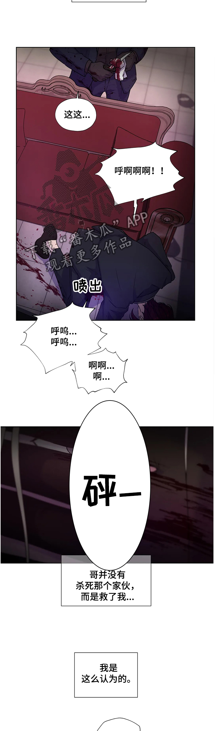 永恒的枷锁无尽的牢笼漫画,第140章：【番外】躲避的两人3图