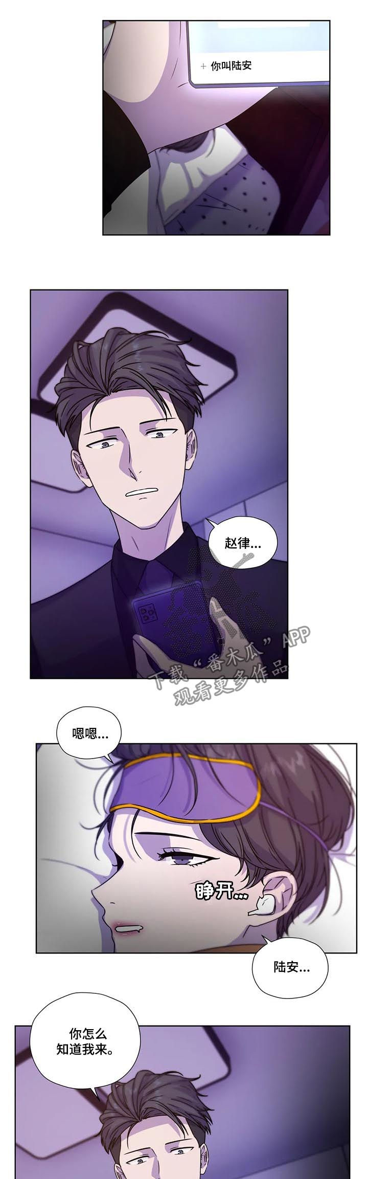 永恒的风景漫画,第99章：【第二季】别叫出声5图