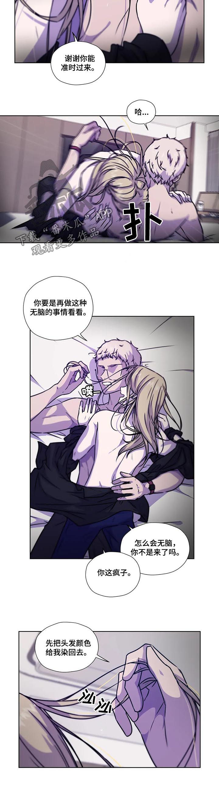 永恒的星漫画,第89章：【第二季】保持理性2图