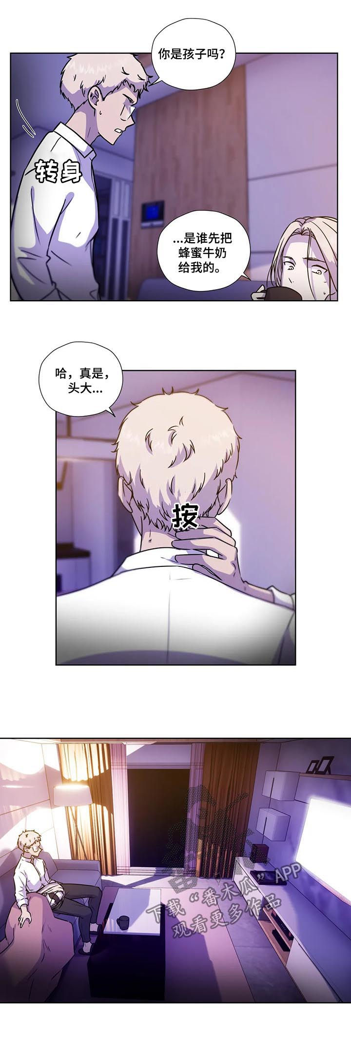 永恒的风景漫画,第99章：【第二季】别叫出声2图