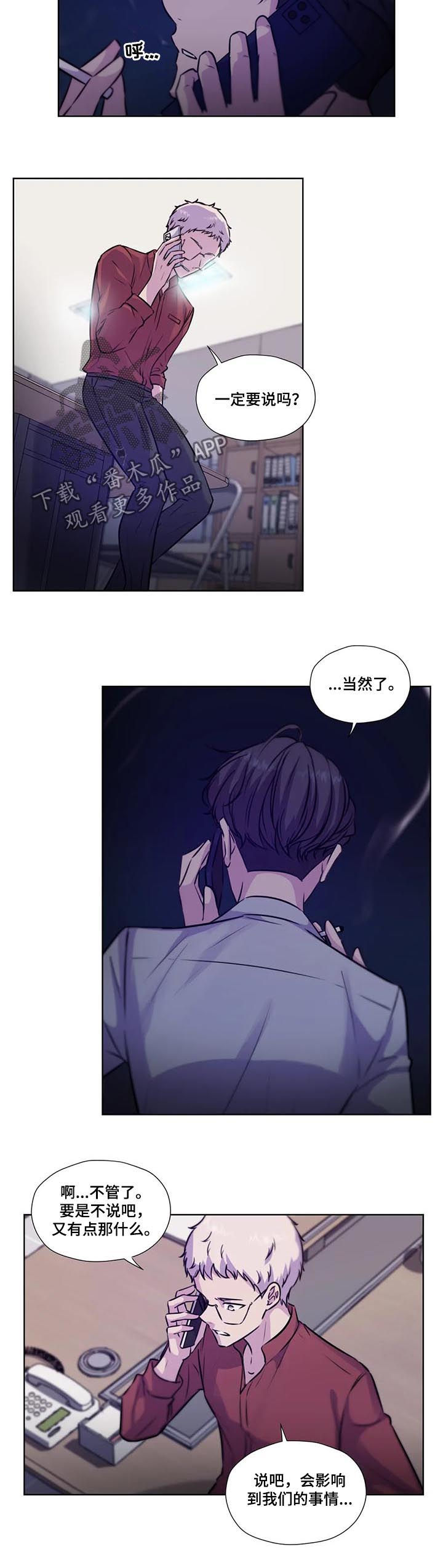 永恒的星玩火影漫画,第81章：【第二季】你想做什么2图