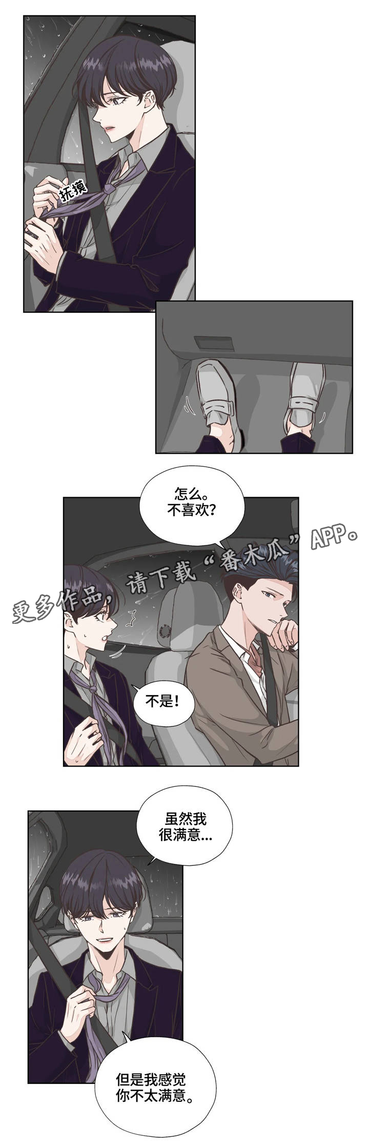 永恒的爱歌曲漫画,第27章：洽谈1图
