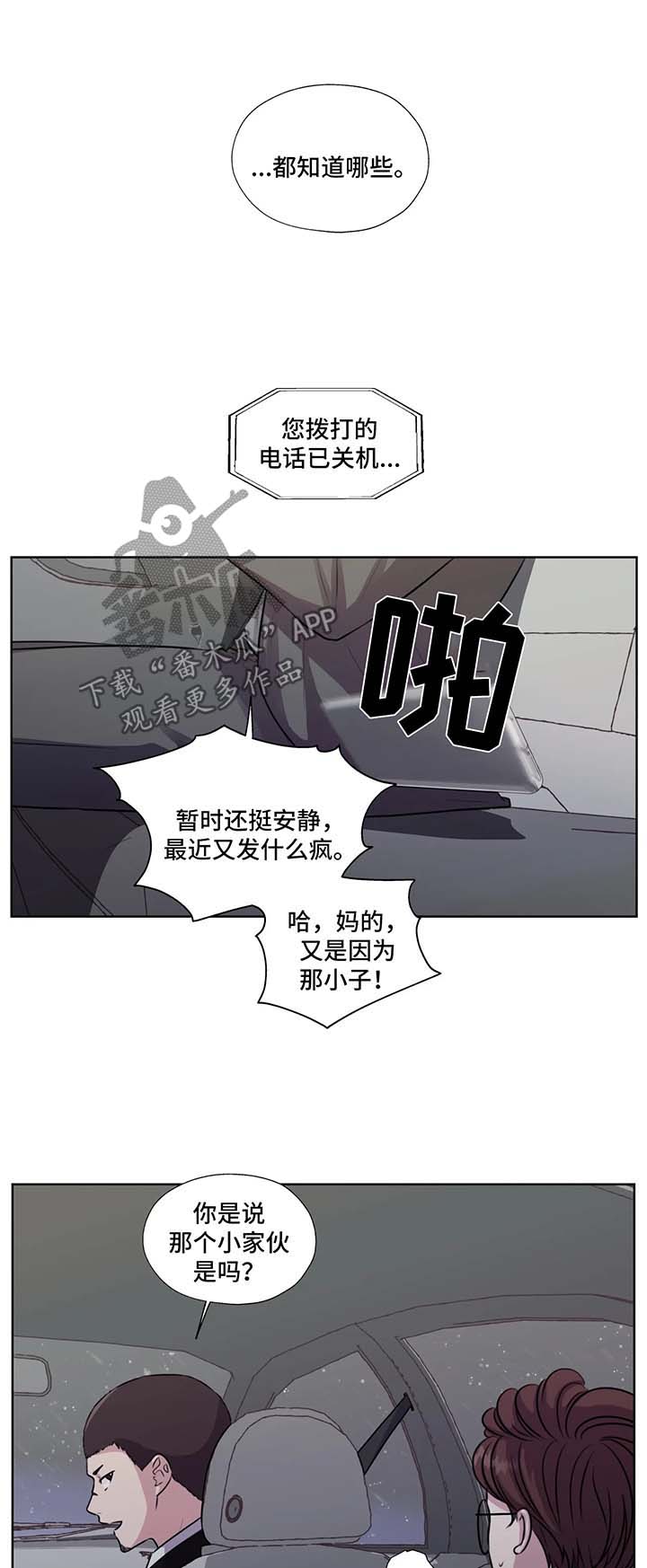 永恒的星漫画,第57章：不能动他3图