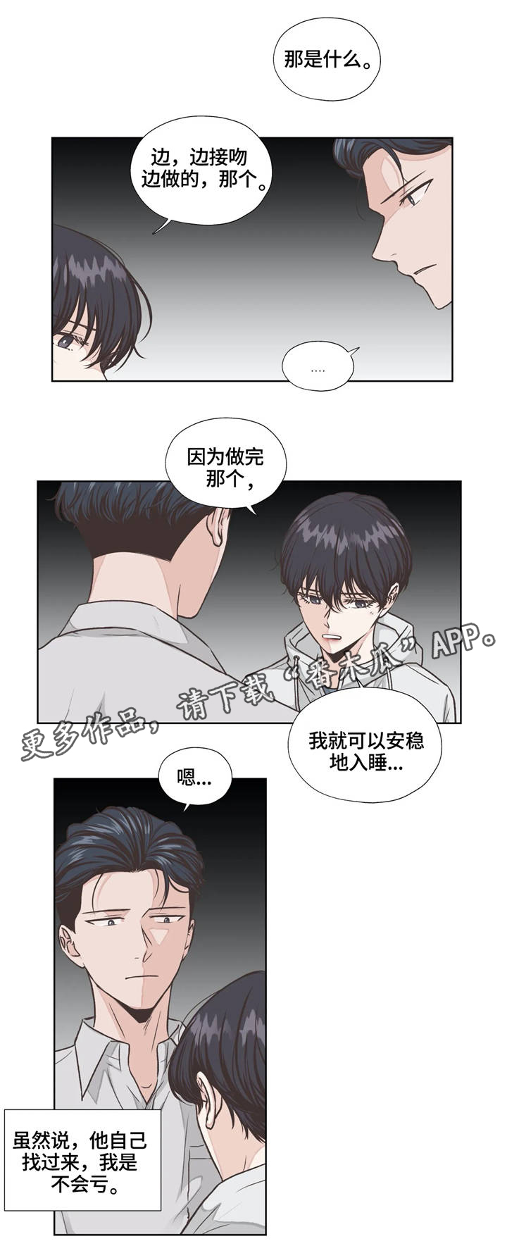 永恒的友谊电影漫画,第20章：安稳1图