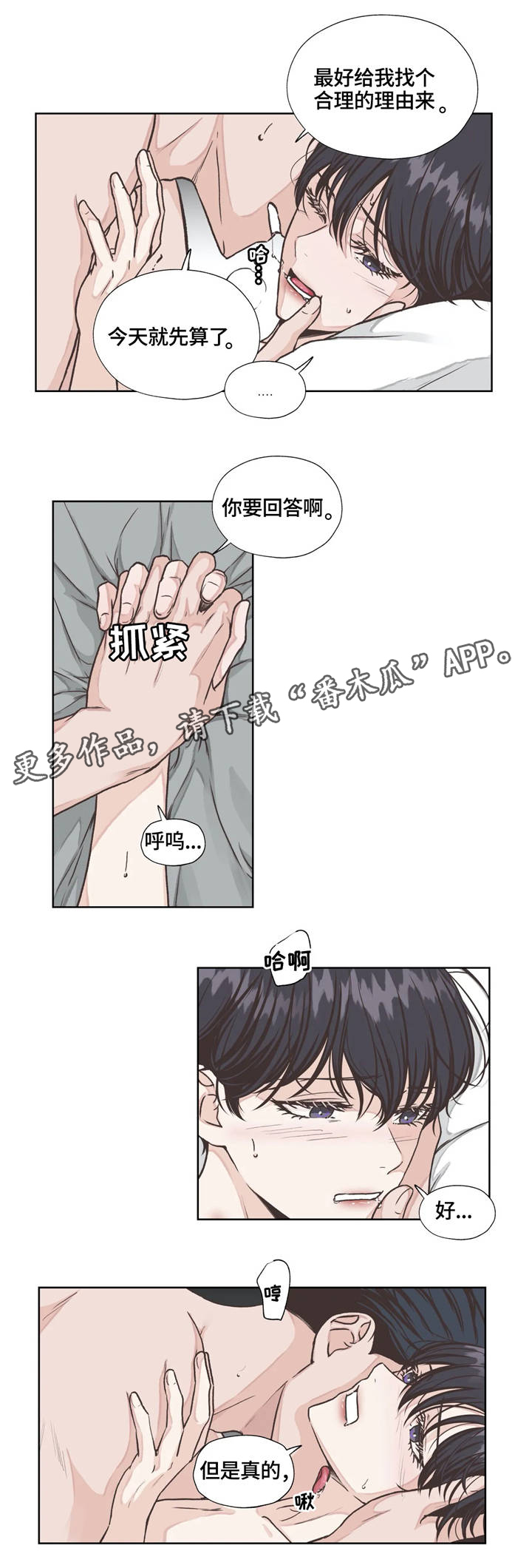永恒的友谊电影漫画,第20章：安稳4图