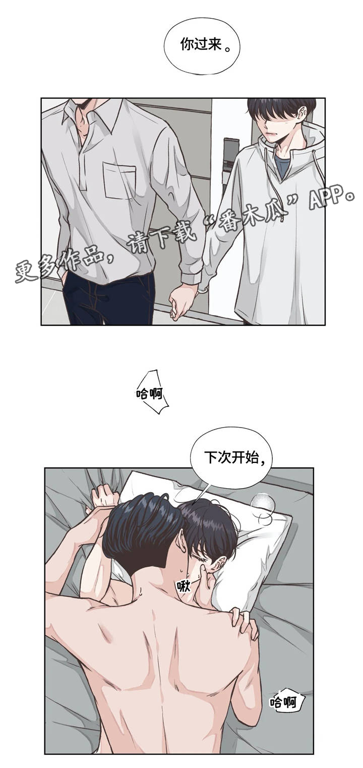 永恒的友谊电影漫画,第20章：安稳3图