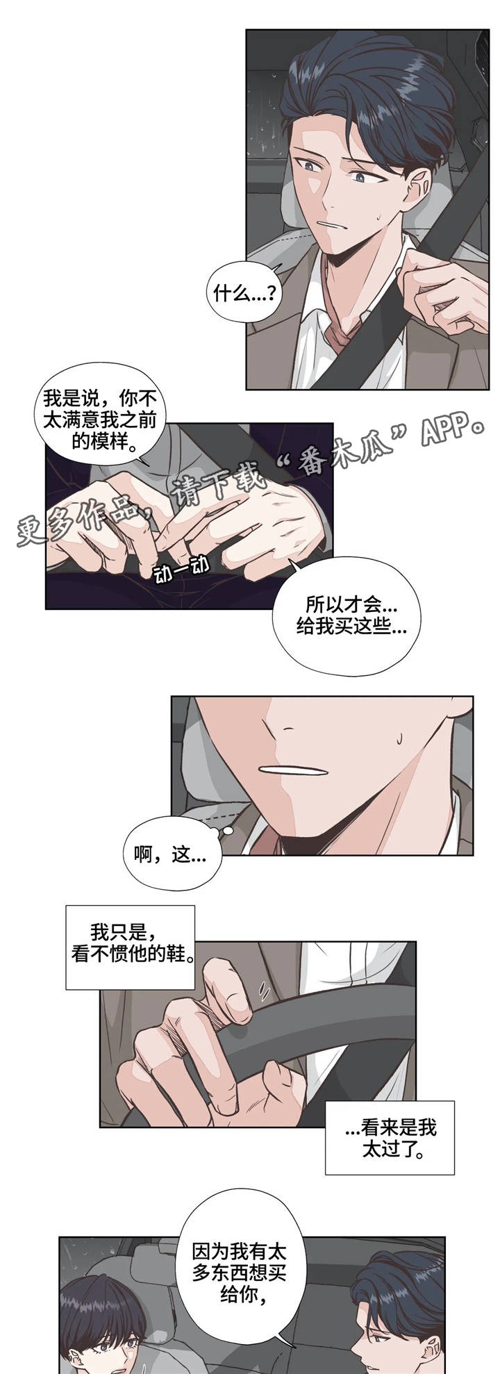 永恒的爱歌曲漫画,第27章：洽谈2图