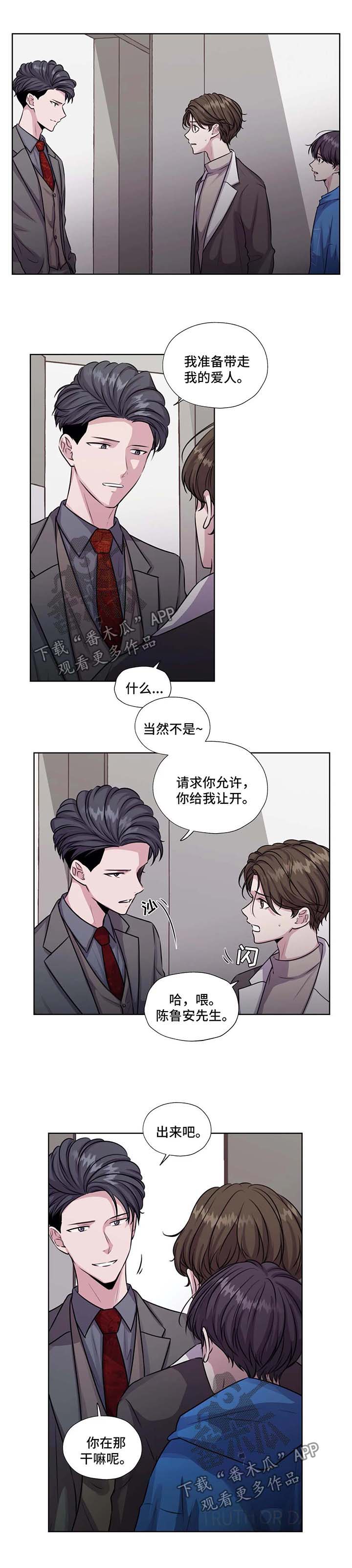 哪朵花的花语是永恒的牢笼漫画,第52章：不要管太多2图