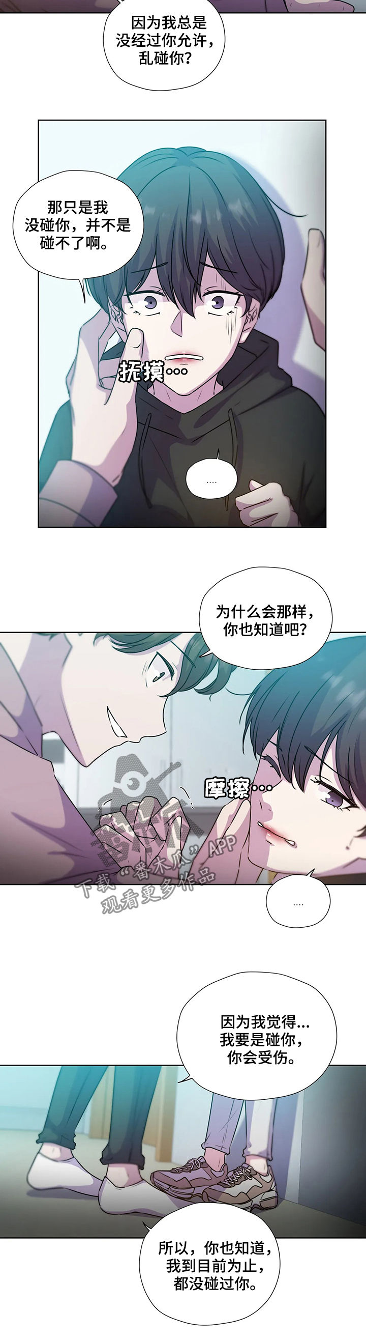 永恒的旋律简谱漫画,第119章：【第二季】不是家人4图