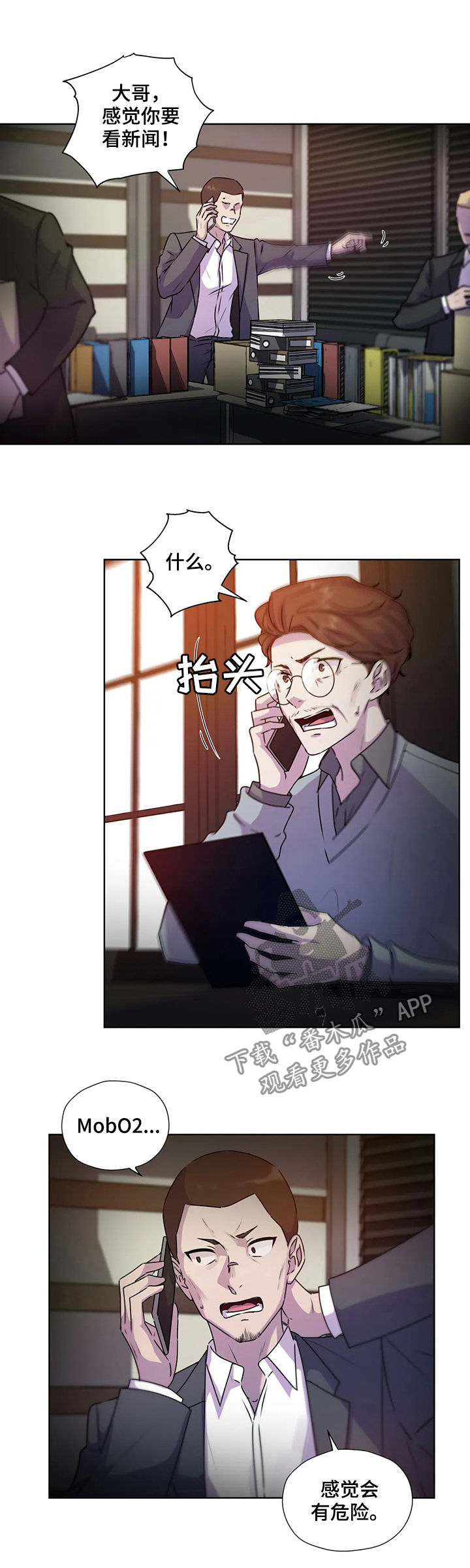 永恒的星漫画,第114章：【第二季】自首4图