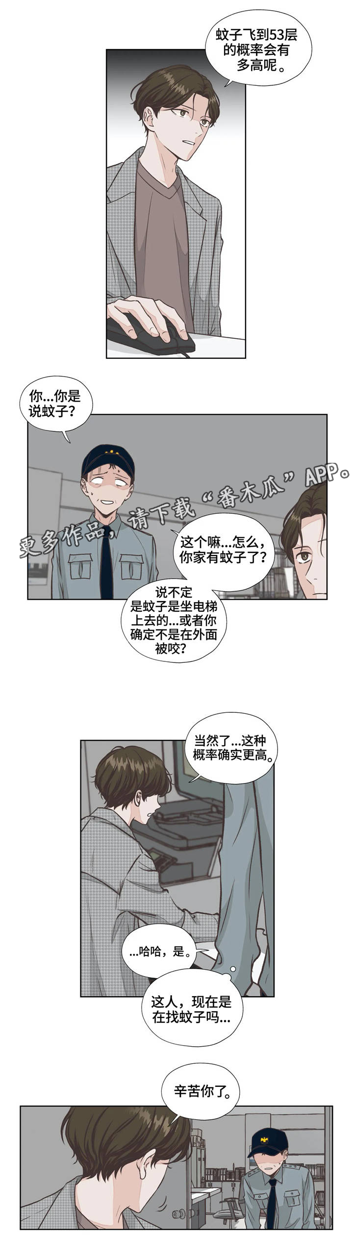 永恒的友谊电影漫画,第16章：抹黑3图