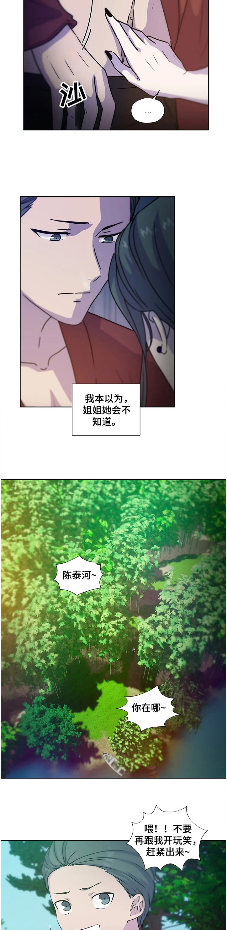 永恒的爱歌曲漫画,第133章：【番外】救你的不是我2图