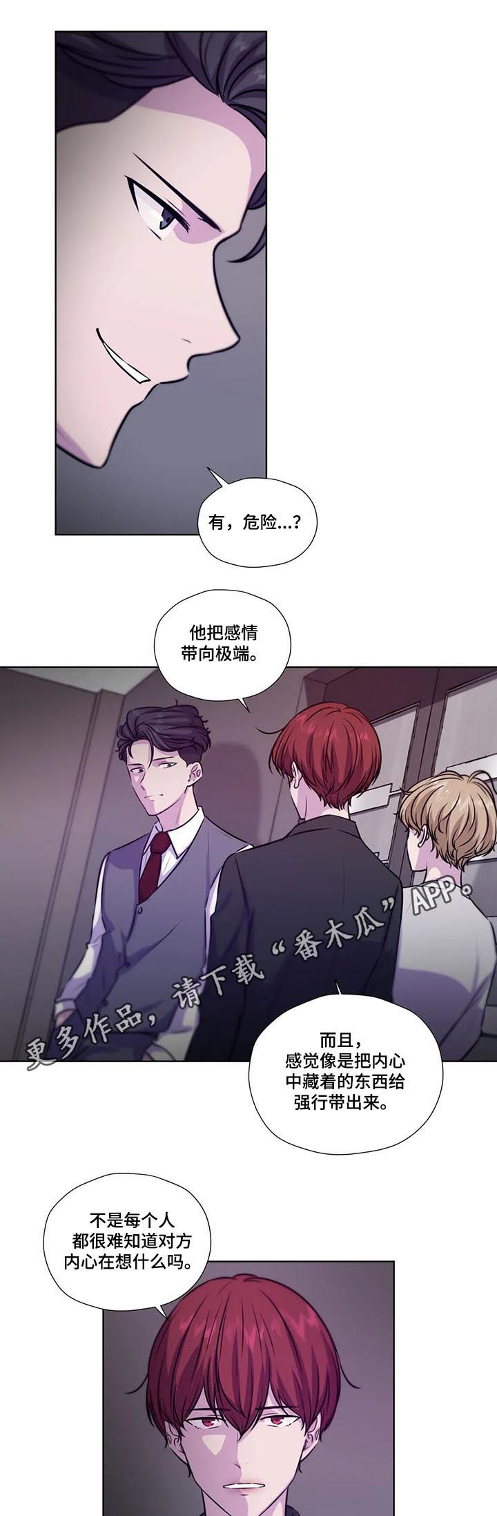 永恒的枷锁就是牢笼漫画,第84章：【第二季】是药是毒1图
