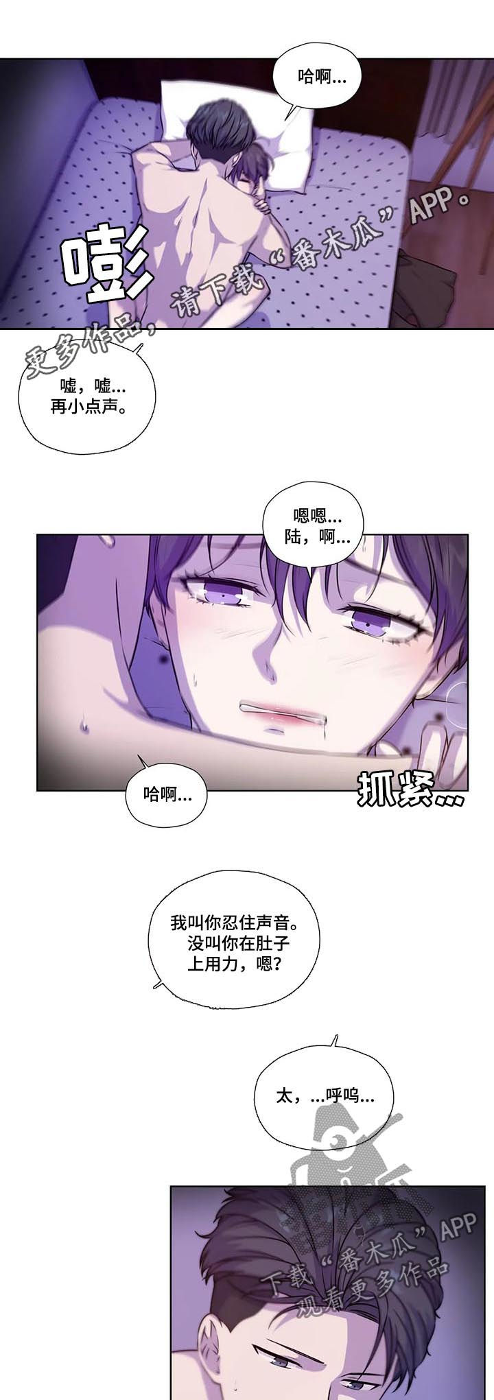 永恒的证明简谱漫画,第100章：【第二季】捂住嘴1图