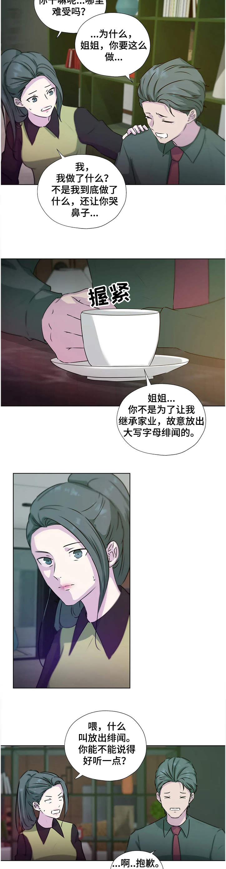 神秘博士永恒牢笼解说漫画,第135章：【番外】继承家业5图
