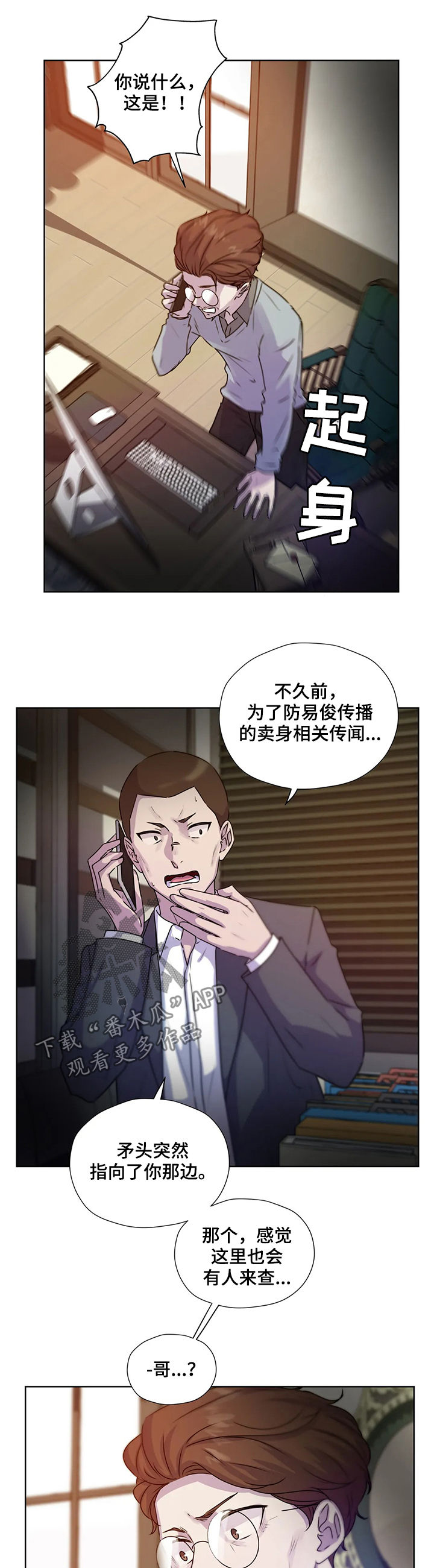 永恒的星漫画,第114章：【第二季】自首5图