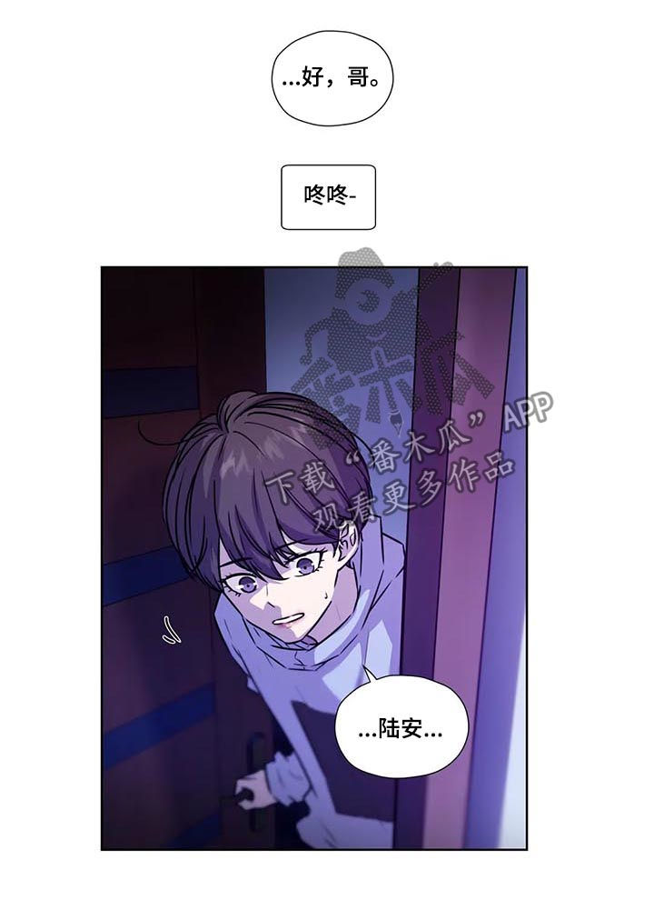 永恒的星漫画,第89章：【第二季】保持理性3图