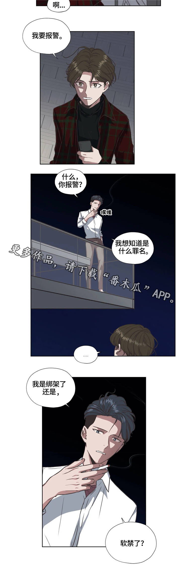 永恒的牢笼漫画120话漫画,第32章：不会放弃3图