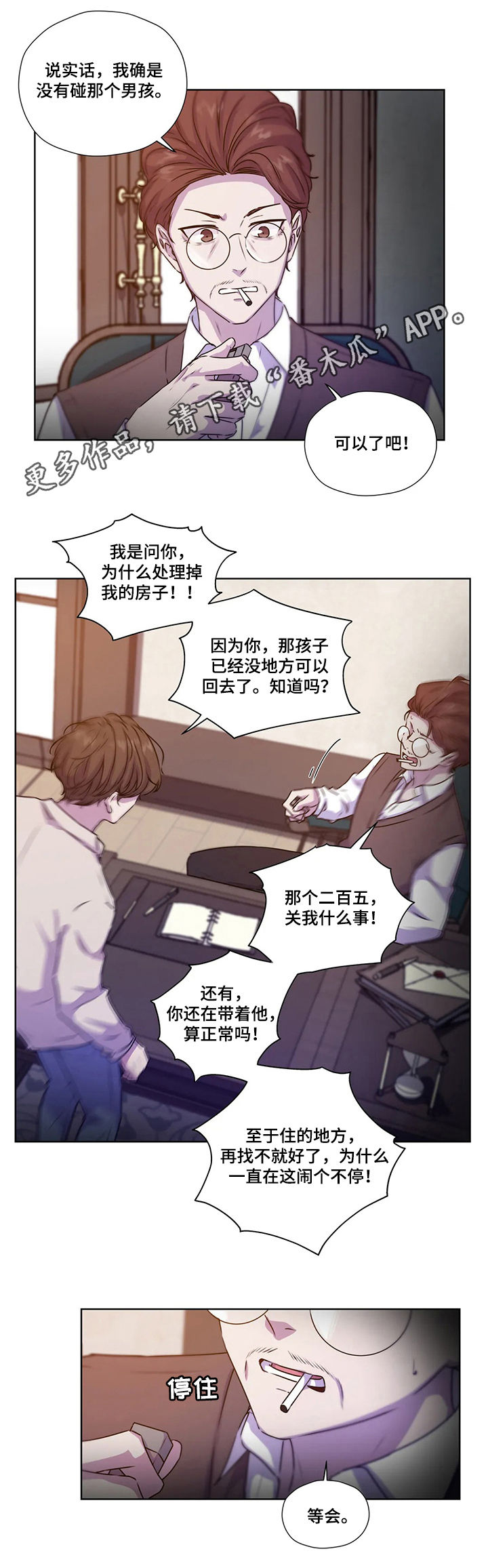 哪朵花的花语是永恒的牢笼漫画,第109章：【第二季】赶紧说吧1图